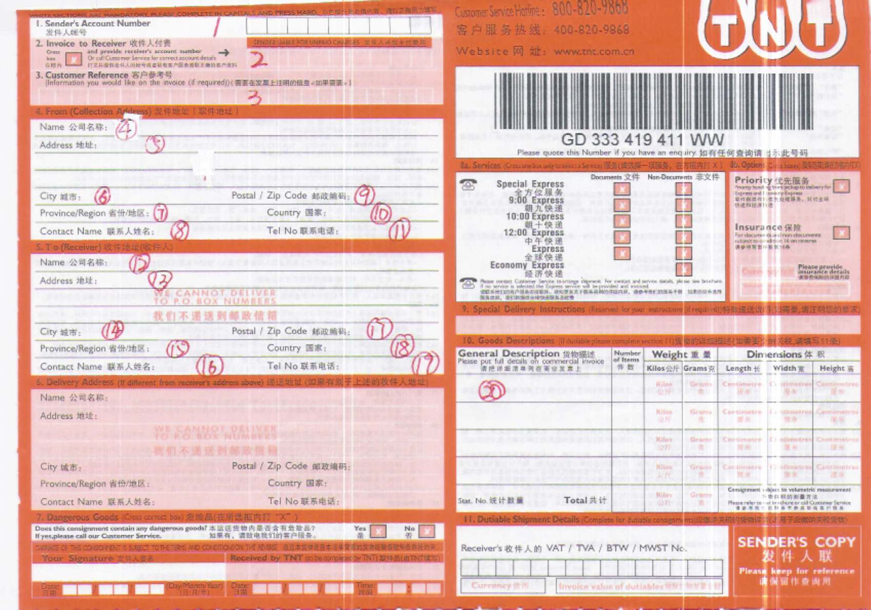 TNT國(guó)際快遞面單填寫(xiě)要求
