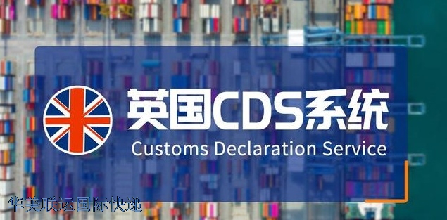 英國(guó)清關(guān)系統(tǒng)CDS.jpg 英國(guó)清關(guān)系統(tǒng)CDS.jpg